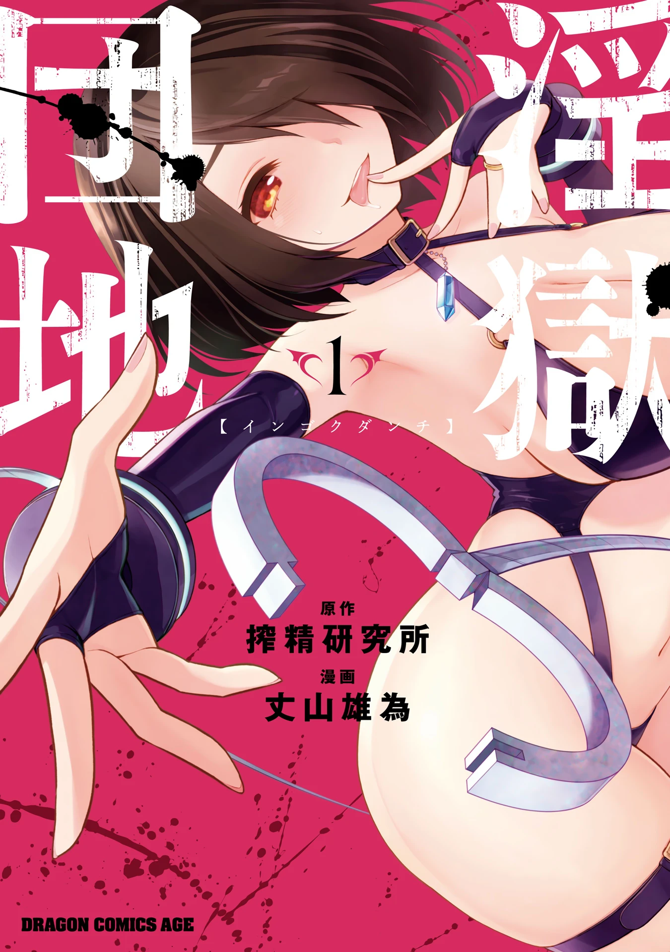 [Uncensored] Ingoku Danchi